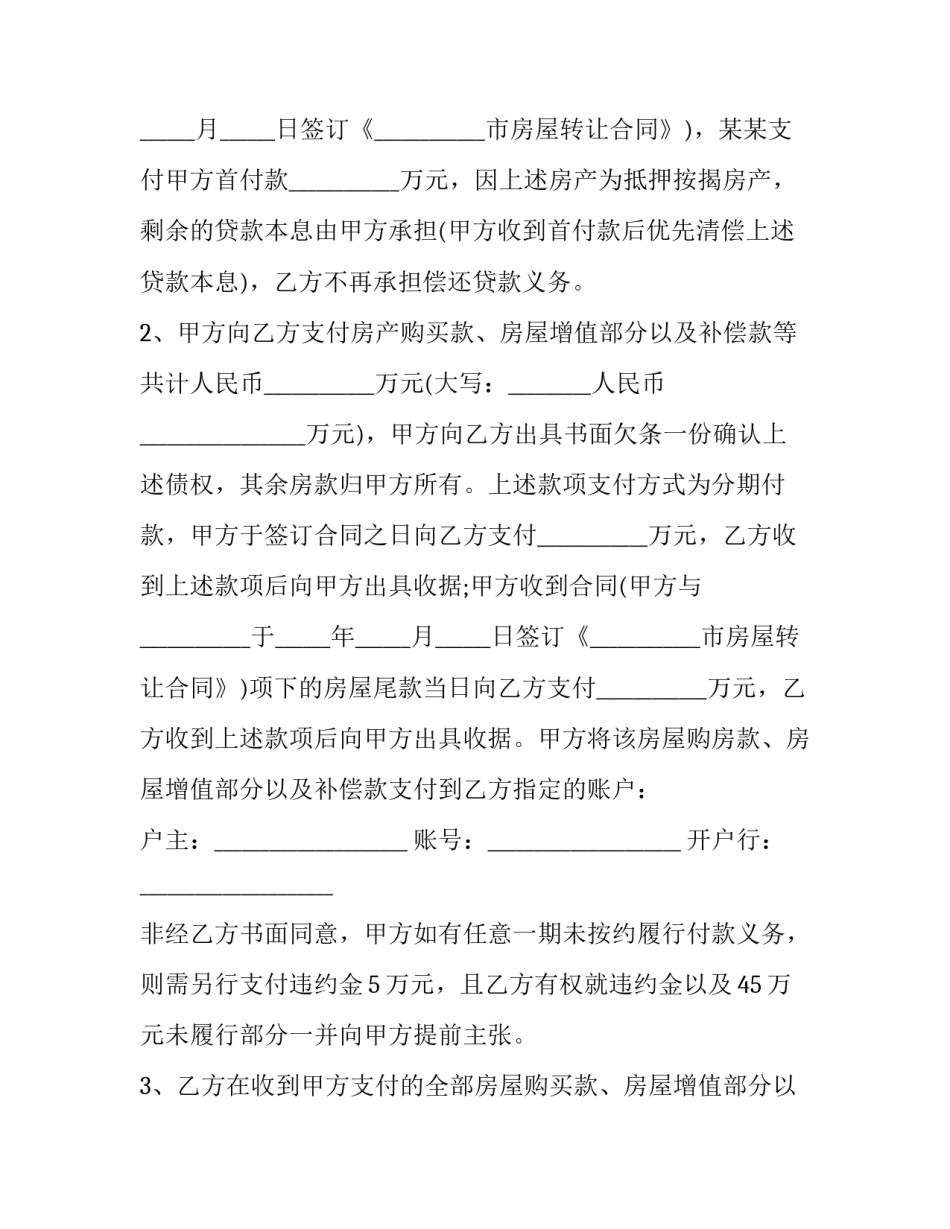 本人自愿托管申请书如何写 本人自愿托管申请书如何写好(八篇)_第2页