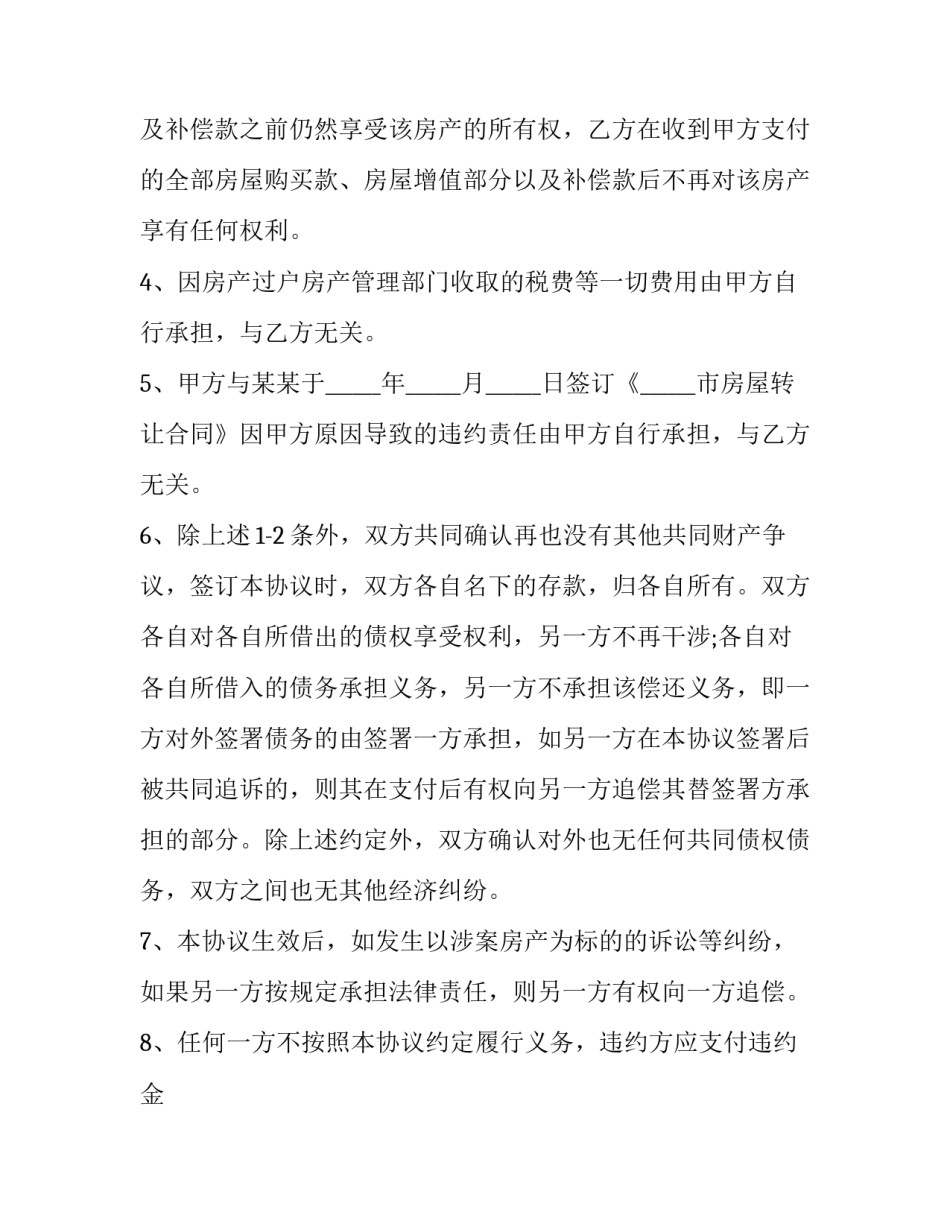 本人自愿托管申请书如何写 本人自愿托管申请书如何写好(八篇)_第3页