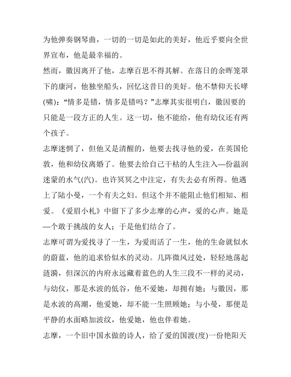 人间自有真情在心得体会 人间自有真情在真情处处暖心怀(7篇)_第2页