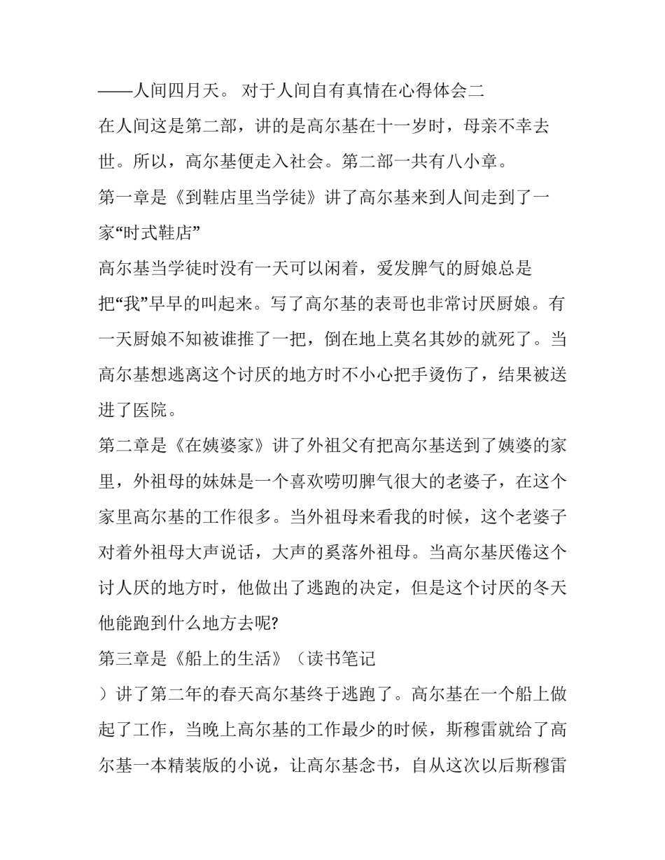 人间自有真情在心得体会 人间自有真情在真情处处暖心怀(7篇)_第3页