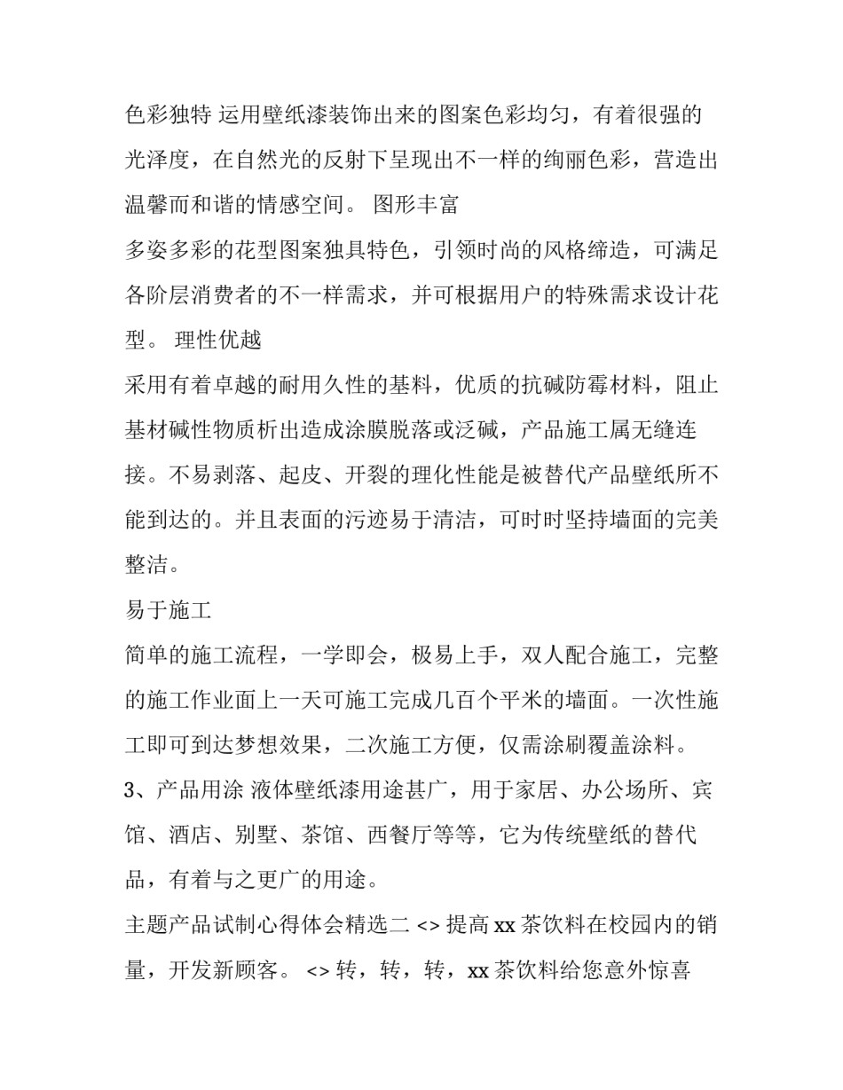 产品试制心得体会精选 试制品读后感(六篇)_第2页