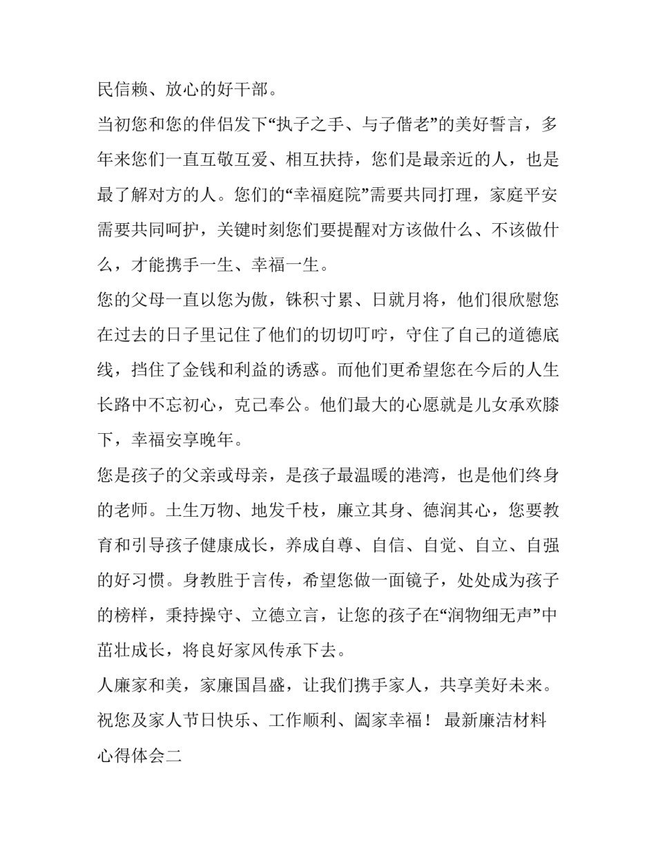 廉洁材料心得体会 廉洁材料心得体会500字(3篇)_第2页