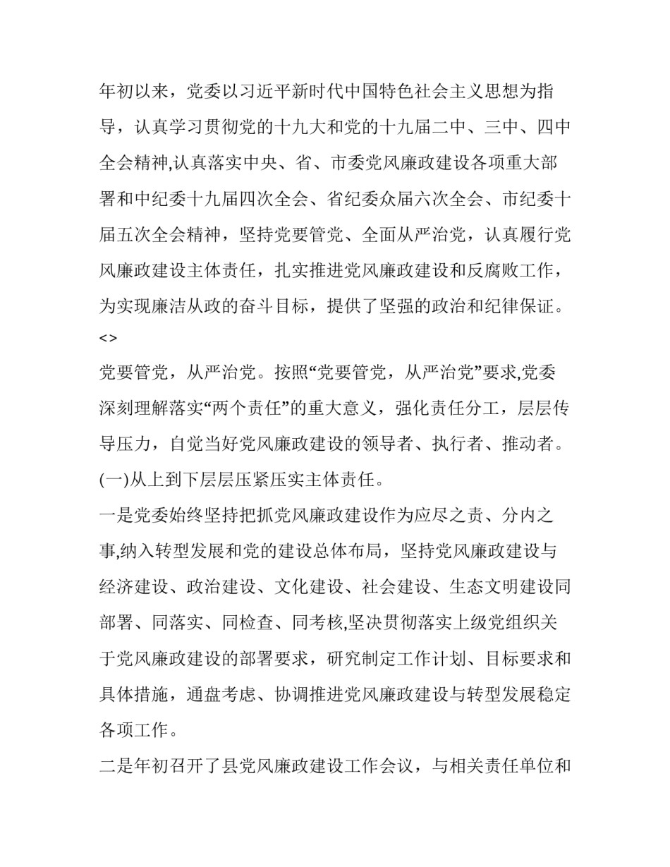 廉洁材料心得体会 廉洁材料心得体会500字(3篇)_第3页