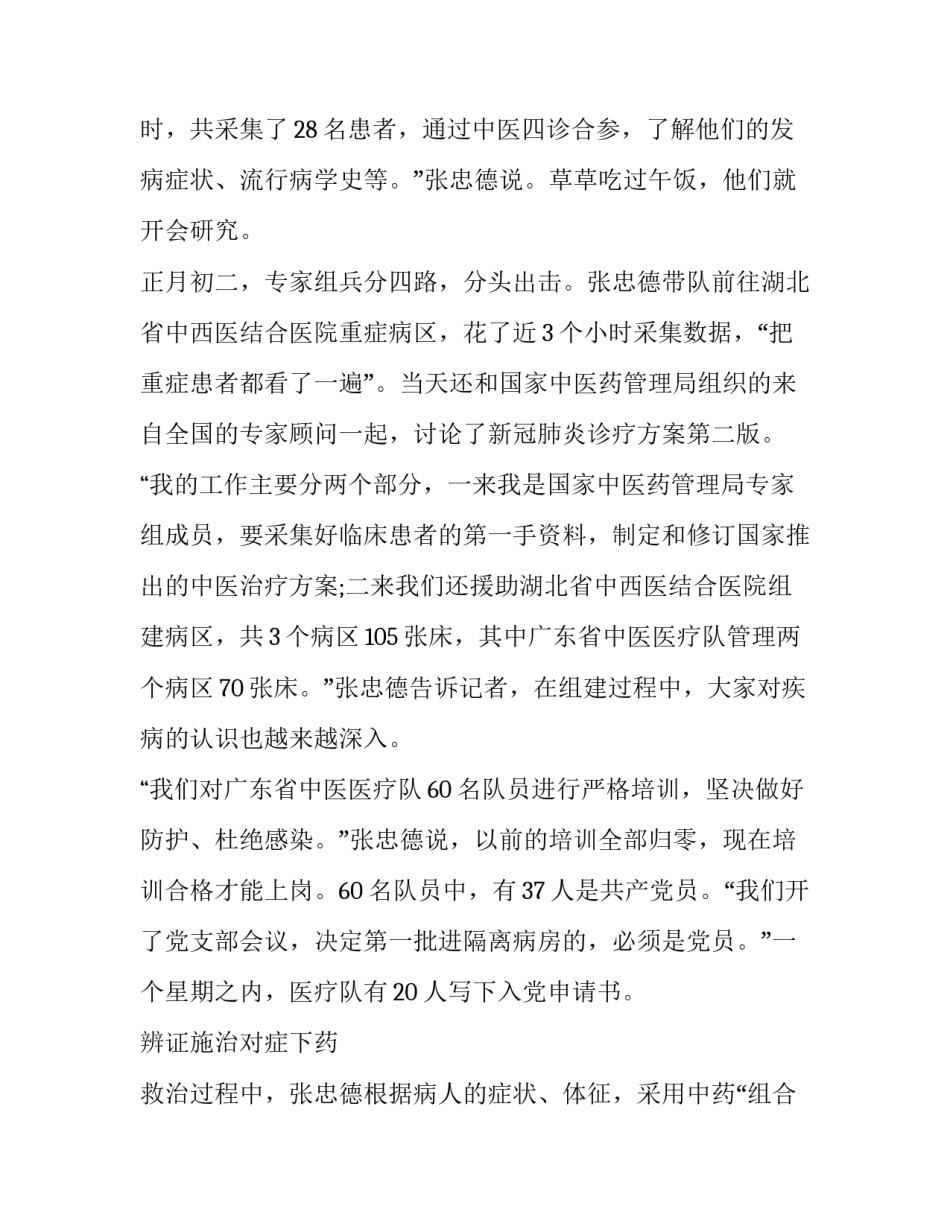 抗击疫情奋战心得体会实用 抗击疫情感悟心得(2篇)_第2页