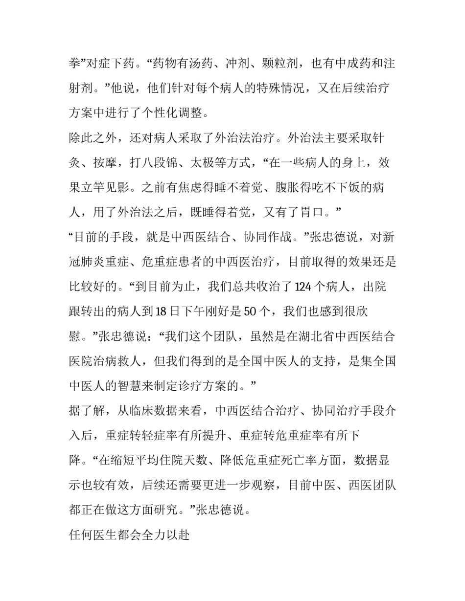 抗击疫情奋战心得体会实用 抗击疫情感悟心得(2篇)_第3页