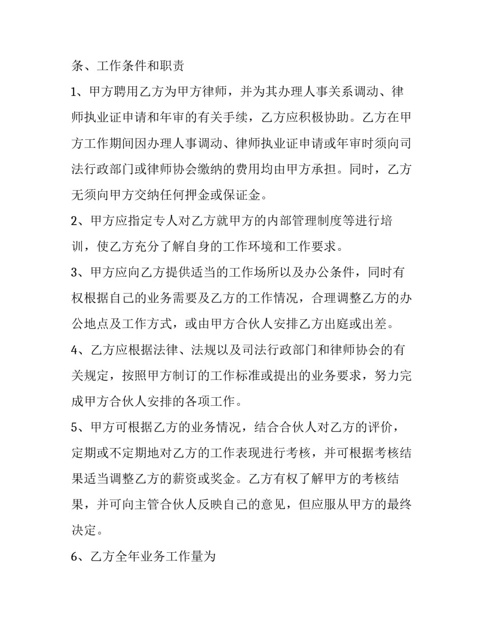 推荐律师和法官沟通的心得体会(四篇)_第2页