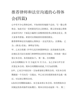 推荐律师和法官沟通的心得体会(四篇)