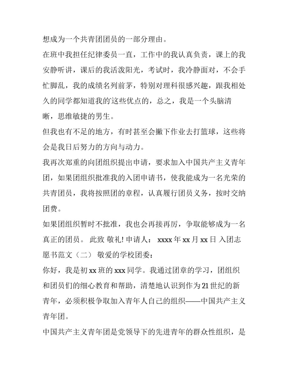 入团前培训会心得体会怎么写 入团培训心得800字3篇(4篇)_第3页