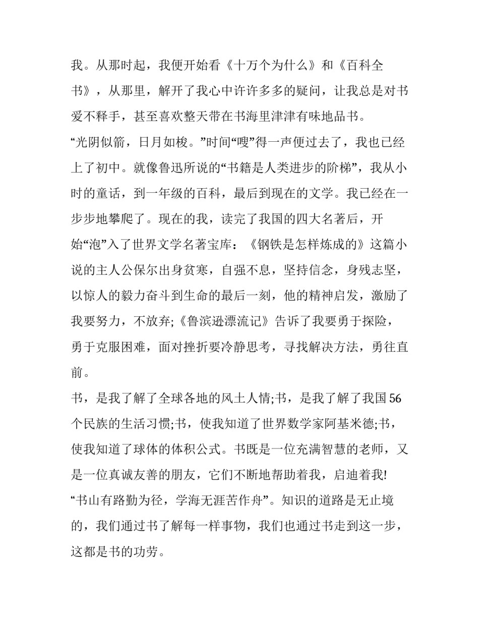 书香中国家长的心得体会范本 家长版读书心得范文(5篇)_第2页