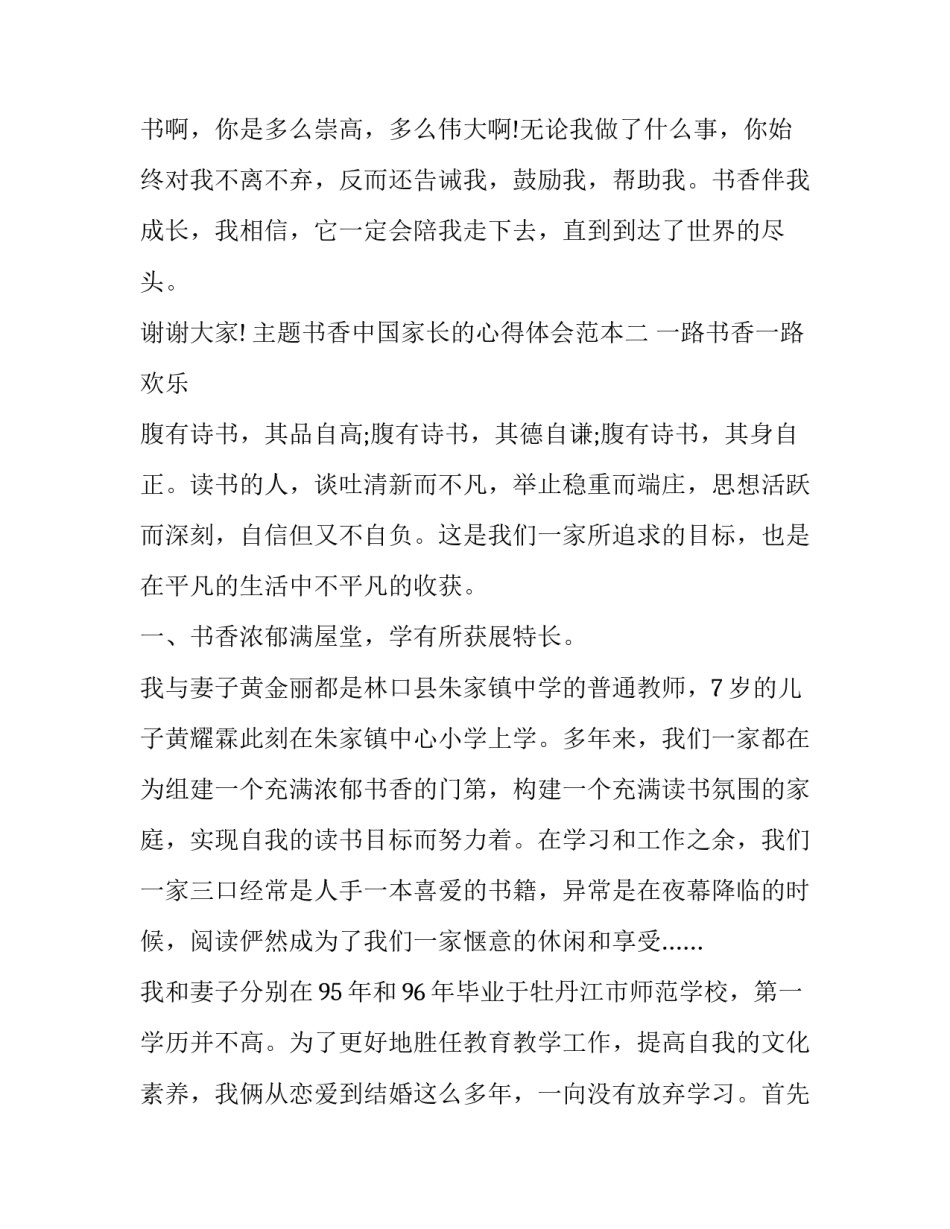 书香中国家长的心得体会范本 家长版读书心得范文(5篇)_第3页