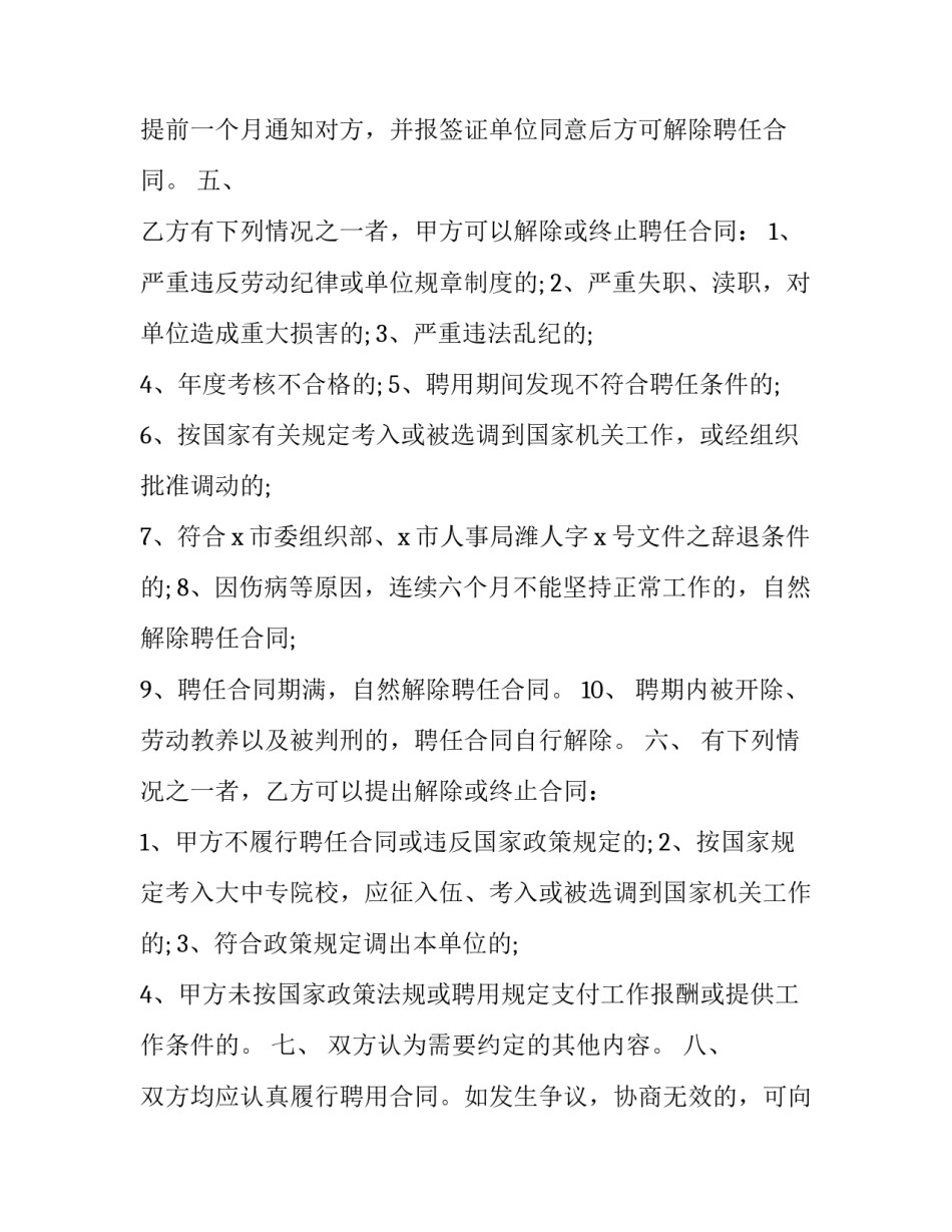 教师争先创优心得体会实用 党员教师创优争先(五篇)_第2页