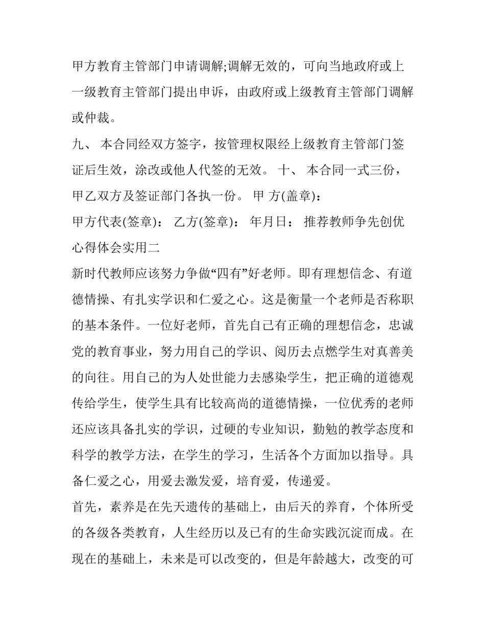 教师争先创优心得体会实用 党员教师创优争先(五篇)_第3页