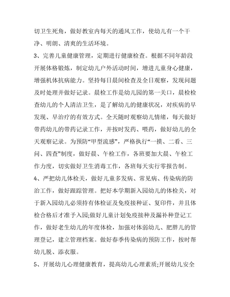 保健灸的心得体会如何写 灸法的体会(七篇)_第2页