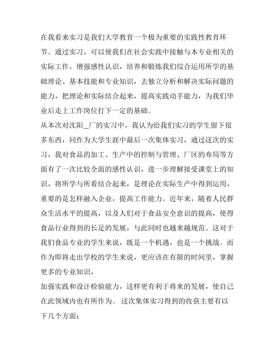 参观特教老师授课心得体会如何写 特教教师培训心得体会(7篇)_第3页