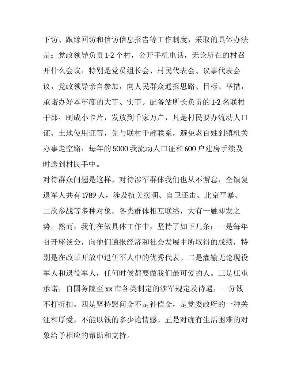 年度总结范文政务大厅怎么写 年度总结范文政务大厅怎么写好(二篇)_第2页