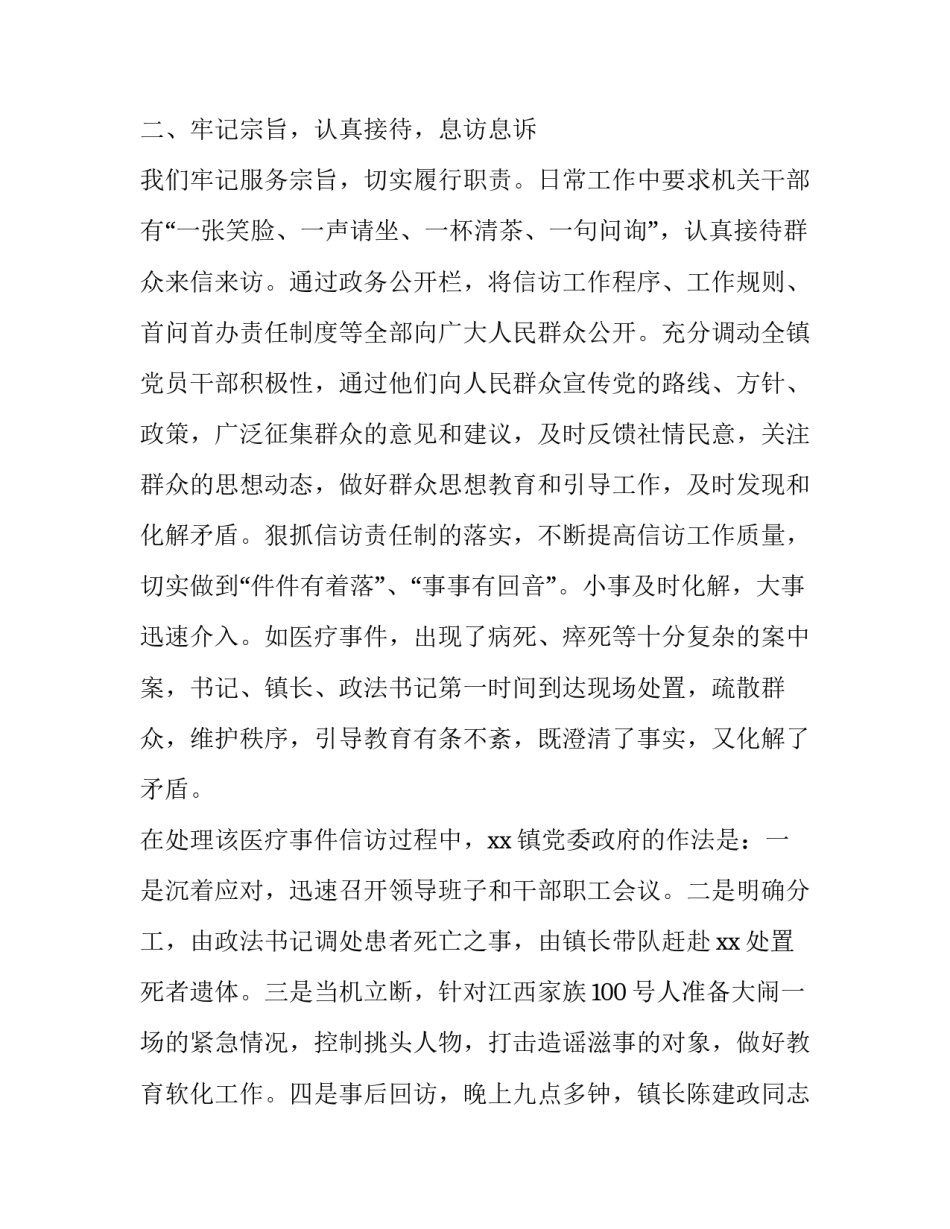 年度总结范文政务大厅怎么写 年度总结范文政务大厅怎么写好(二篇)_第3页