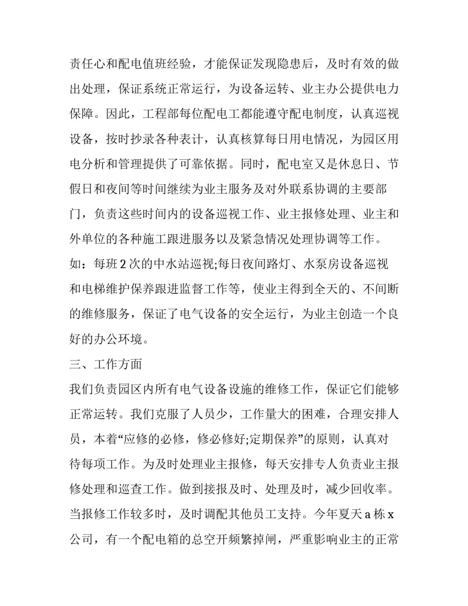 机电安全技术心得体会如何写 员工机械安全心得体会总结(九篇)_第2页