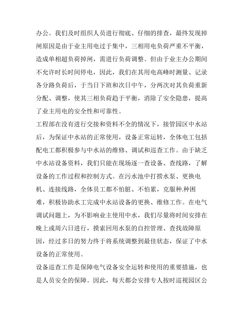 机电安全技术心得体会如何写 员工机械安全心得体会总结(九篇)_第3页