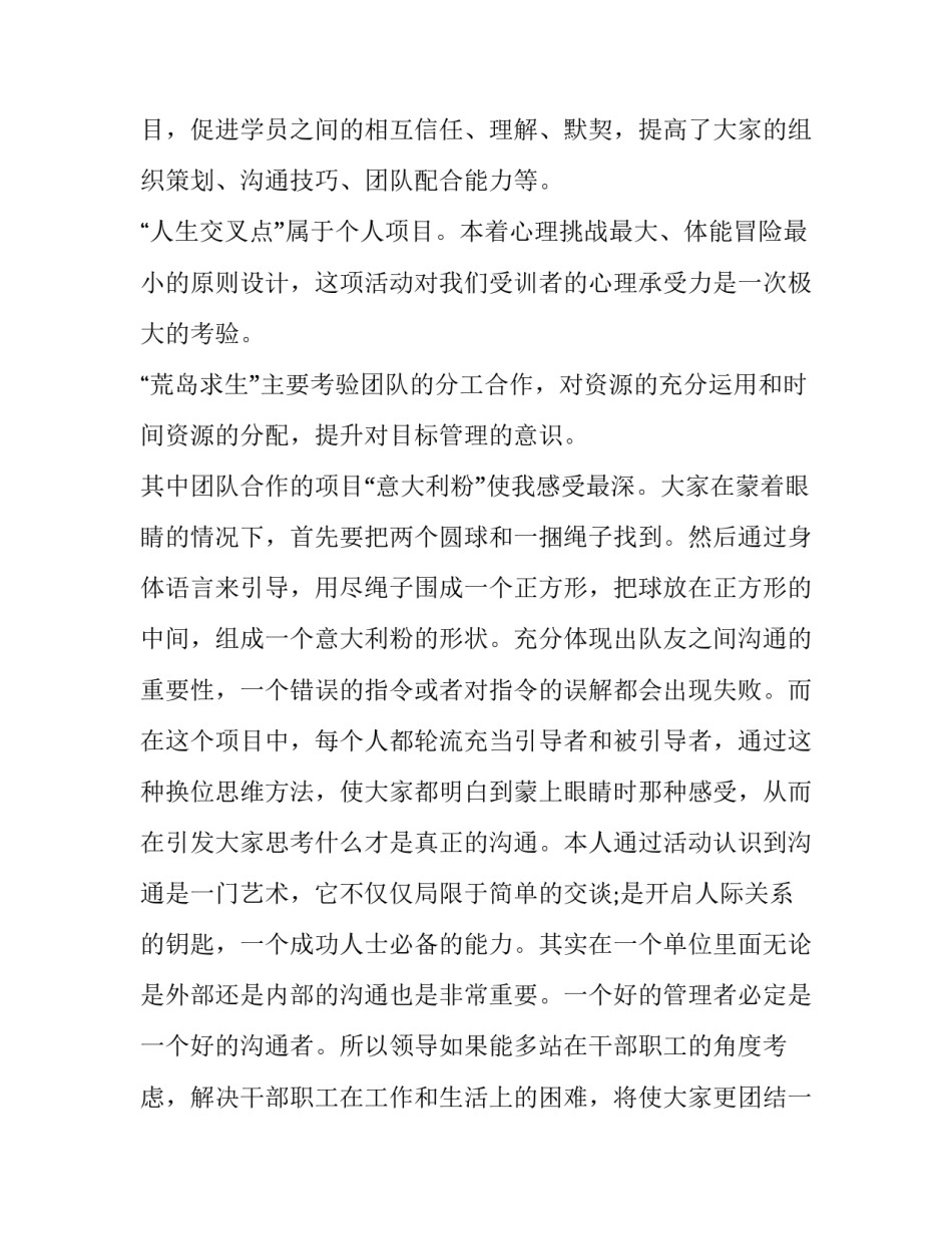 户外拓展的心得体会及感悟 户外拓展训练心得体会与感悟(2篇)_第3页