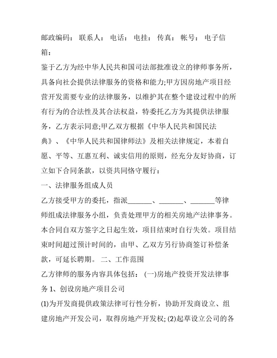 法律进校心得体会总结 法律进校心得体会总结范文(七篇)_第2页