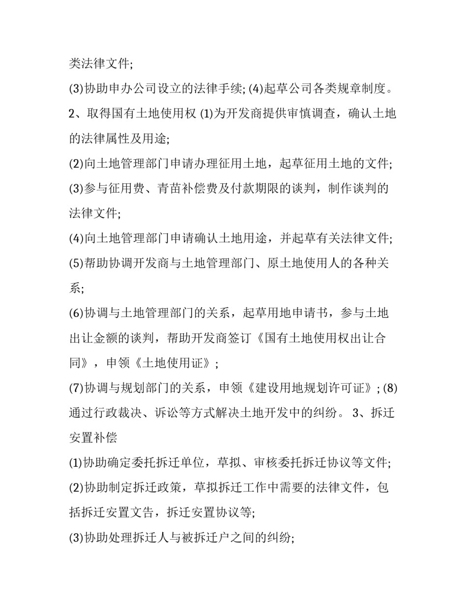 法律进校心得体会总结 法律进校心得体会总结范文(七篇)_第3页