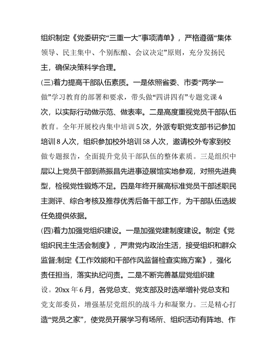 对学院抗击疫情心得体会和感想 学校抗击疫情心得体会(8篇)_第3页