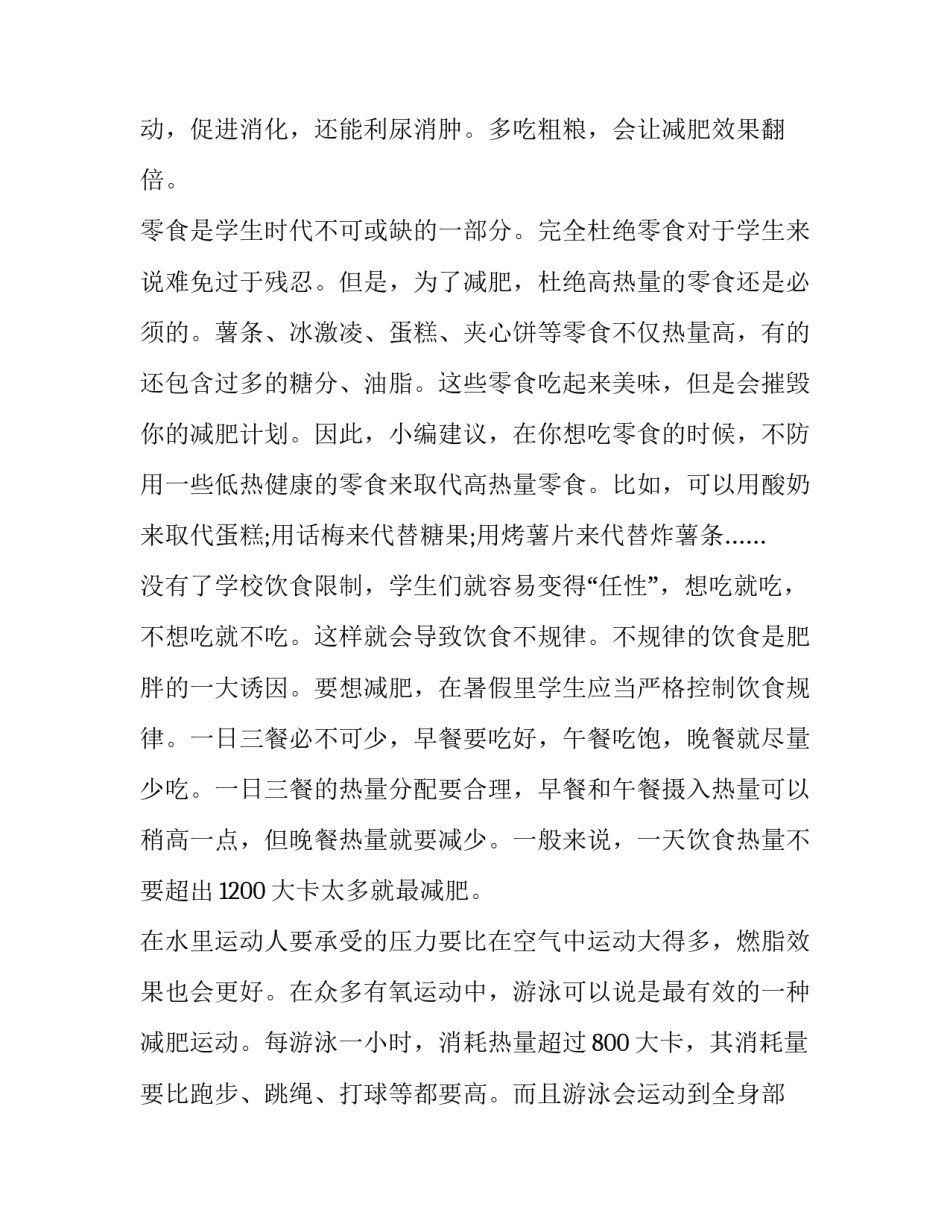 暑假生活指南心得体会报告 暑假的心得(二篇)_第2页