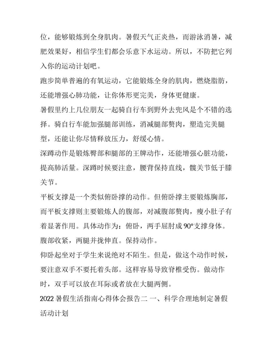 暑假生活指南心得体会报告 暑假的心得(二篇)_第3页