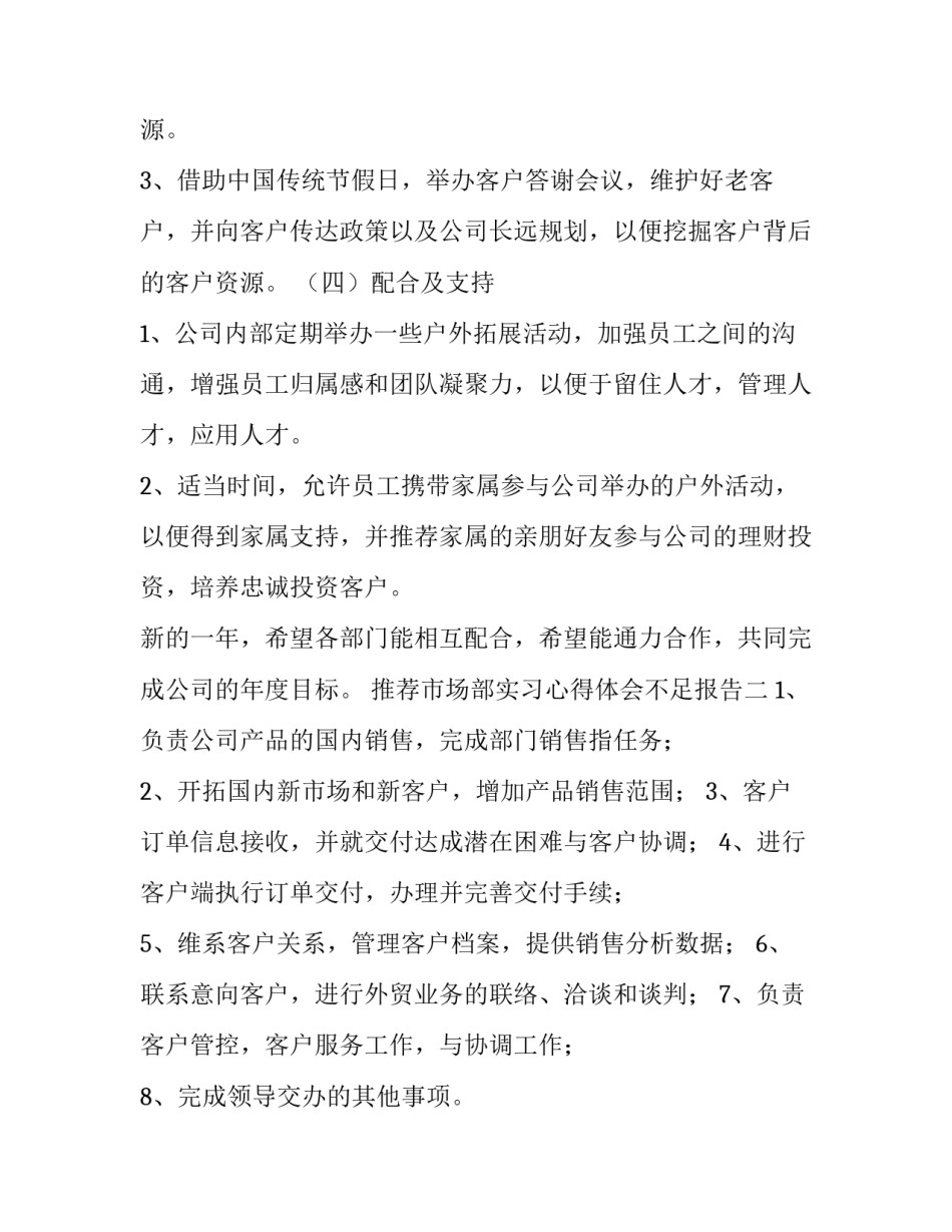 市场部实习心得体会不足报告 市场调查实训报告心得体会(2篇)_第3页