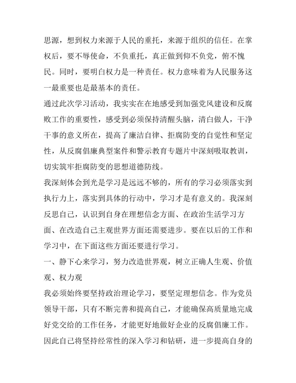 廉洁心安心得体会和感想 关于廉洁的心得体会(5篇)_第2页