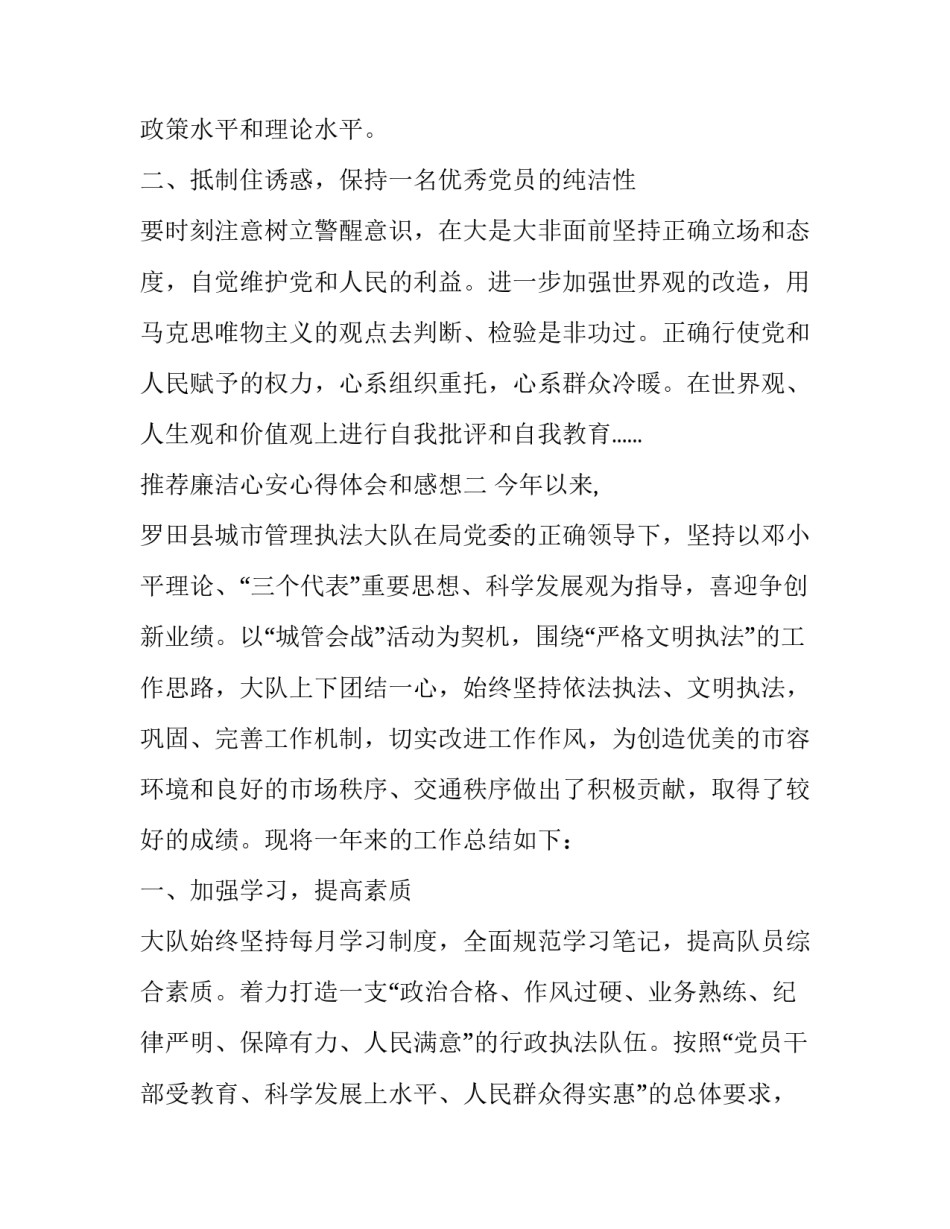 廉洁心安心得体会和感想 关于廉洁的心得体会(5篇)_第3页