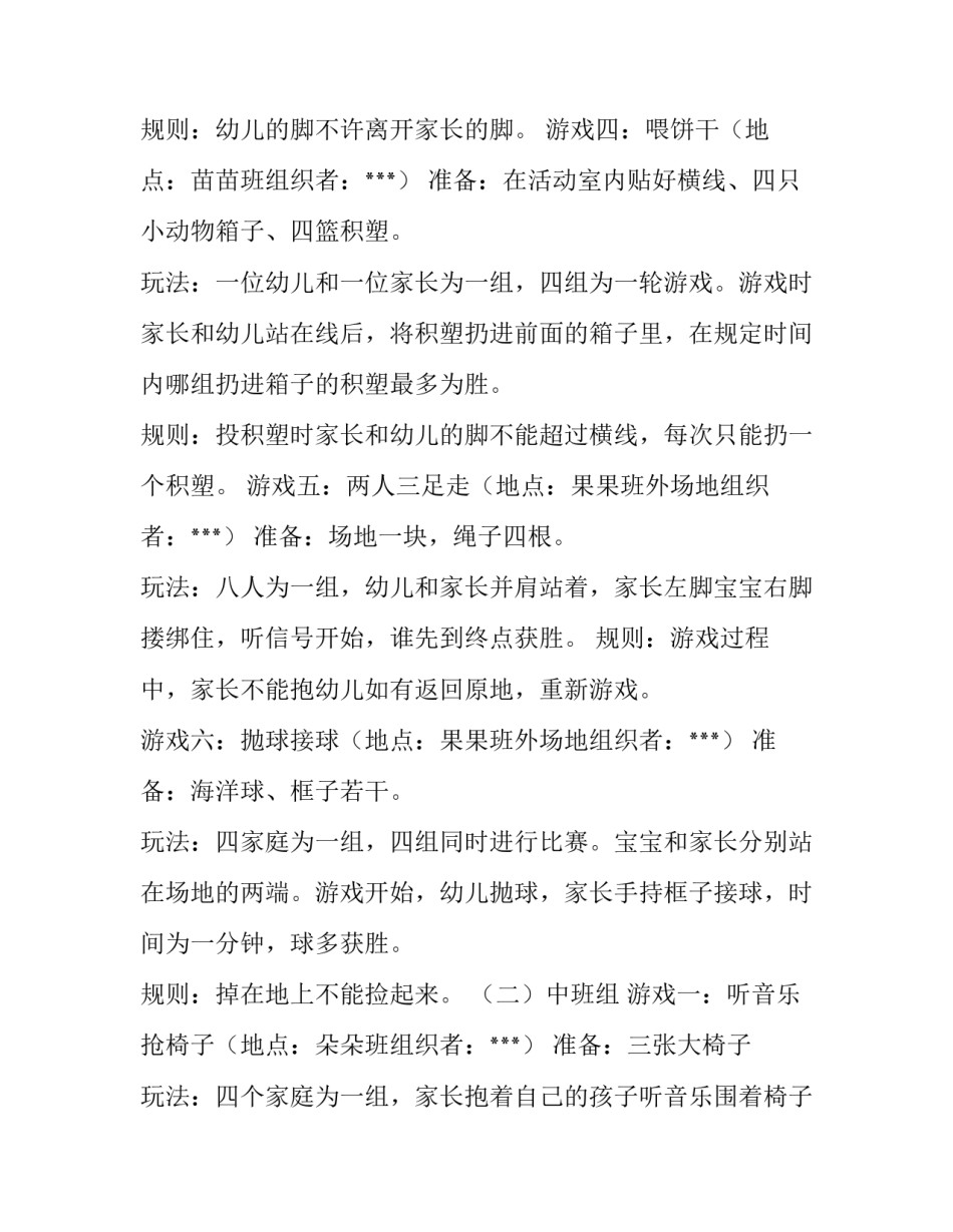 家庭亲子教育心得体会精选 亲子教育培训心得体会(9篇)_第3页