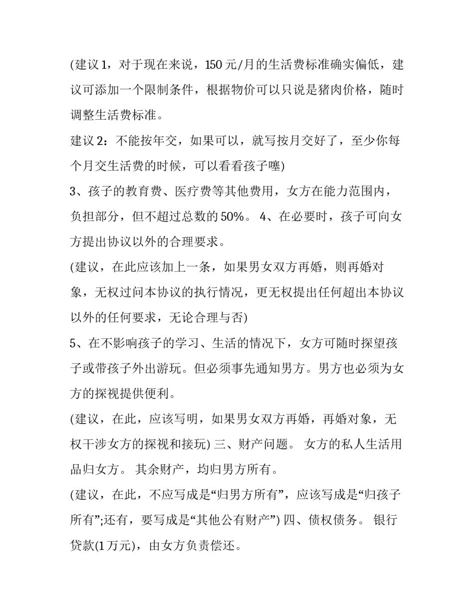 自愿入就业者协会申请书 大学创业就业协会入会申请书(九篇)_第2页
