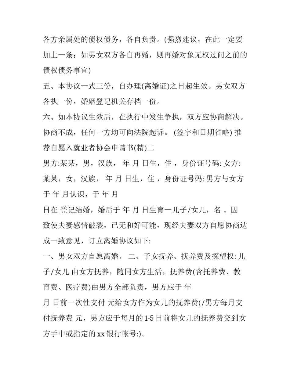 自愿入就业者协会申请书 大学创业就业协会入会申请书(九篇)_第3页