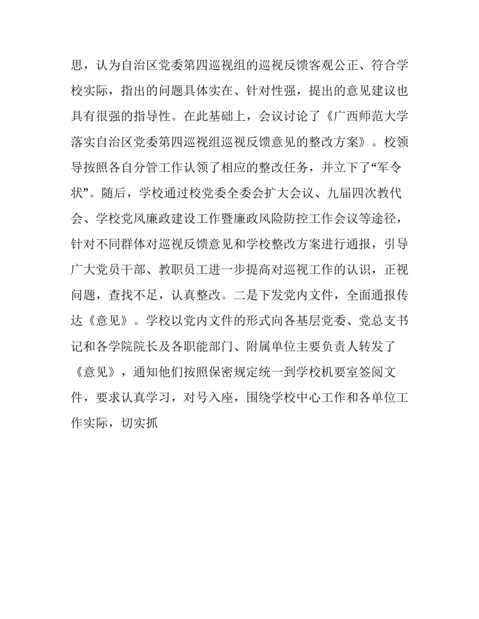 对高校教育的心得体会范本 大学生对教育的心得体会(6篇)_第2页