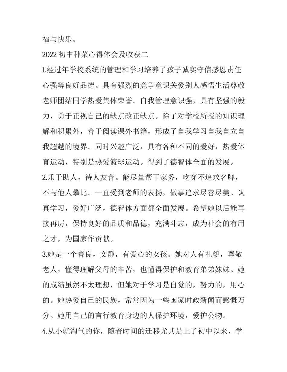 初中种菜心得体会及收获 小学生种菜劳动心得体会(4篇)_第3页