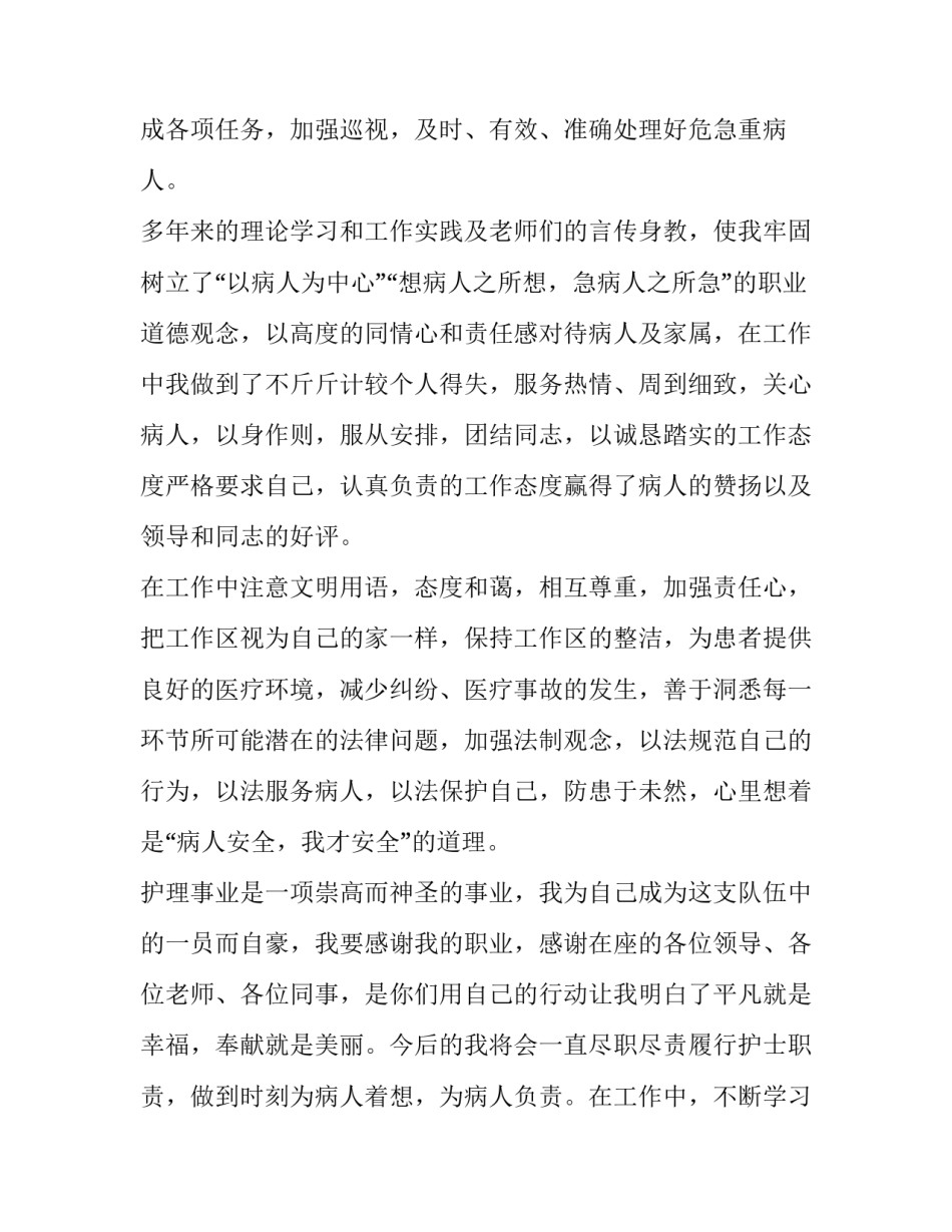 竞聘技术岗位心得体会如何写 竞聘技术岗位心得体会如何写范文(八篇)_第2页