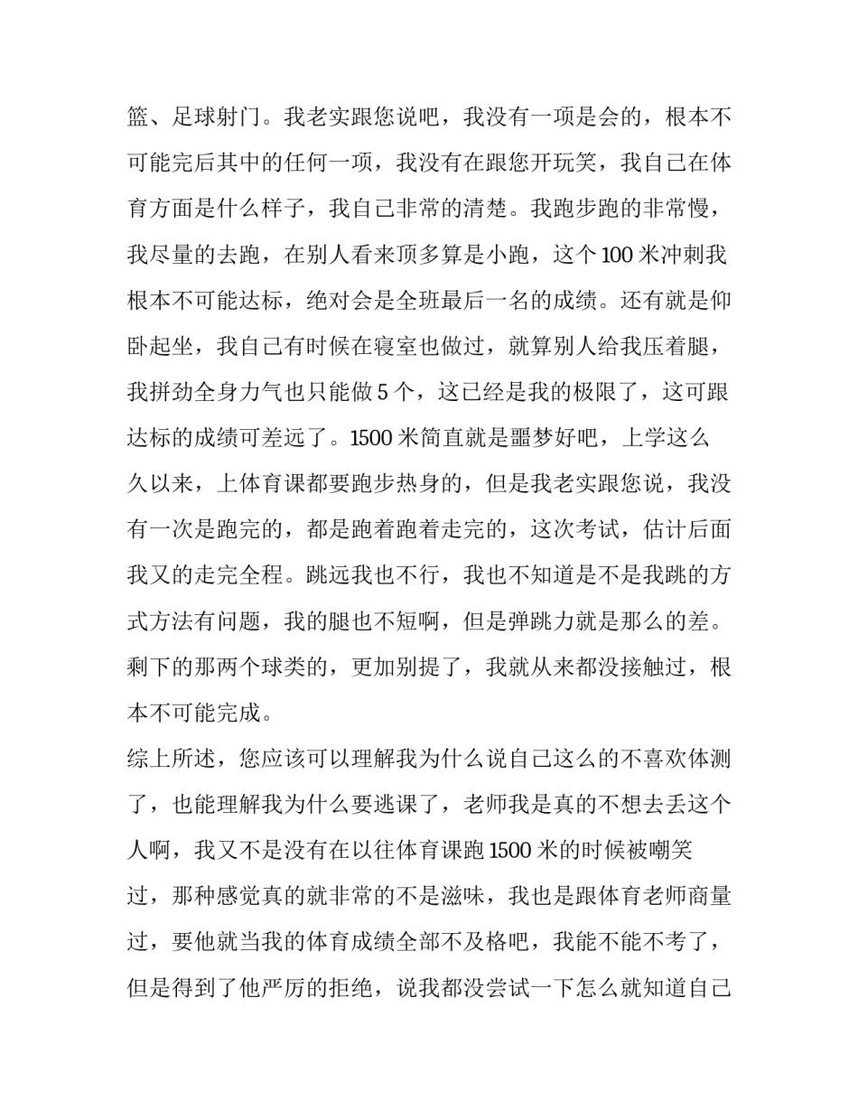 旷课心得体会和和方法 旷课的弊端(七篇)_第2页