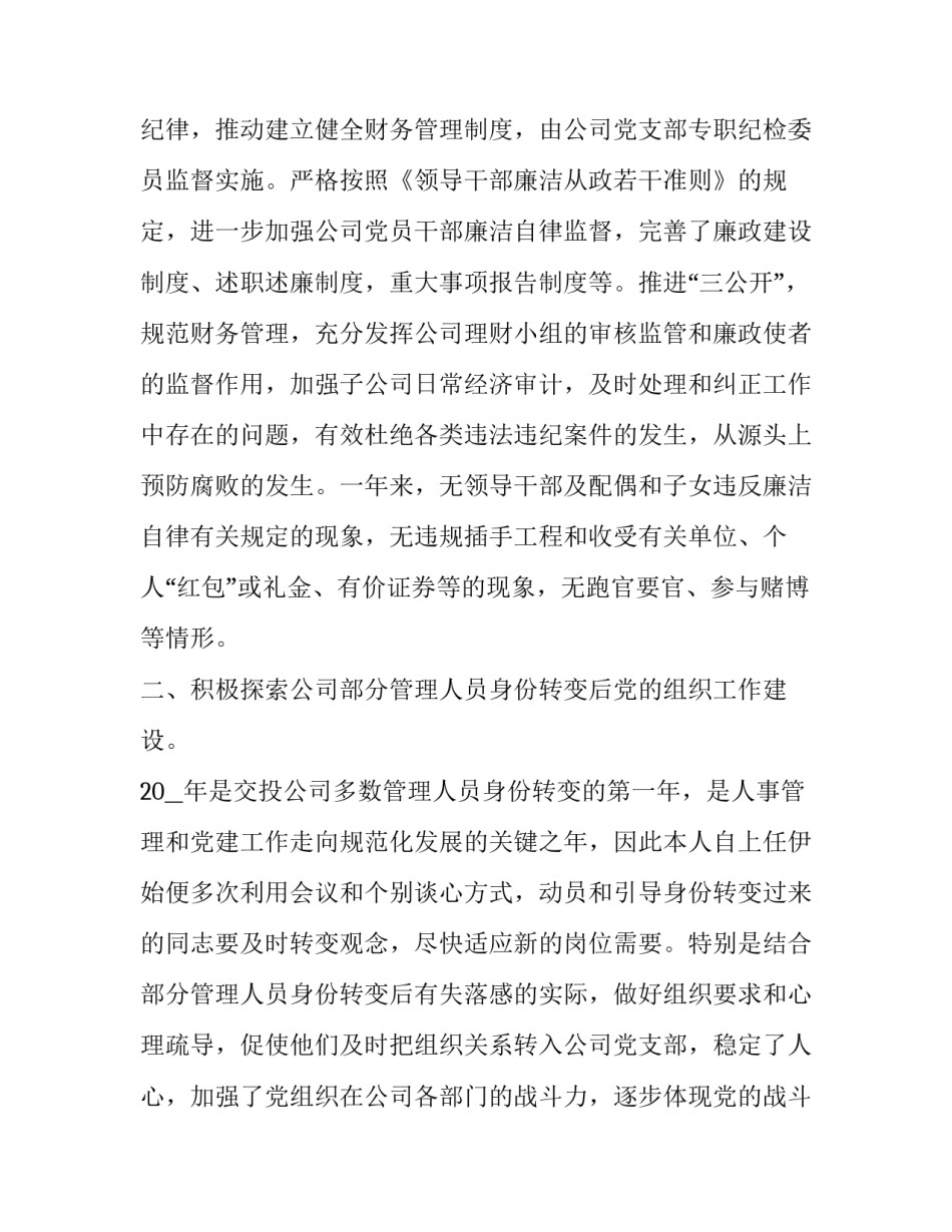 党建培训心得体会落款格式怎么写 写党建心得的格式(九篇)_第3页