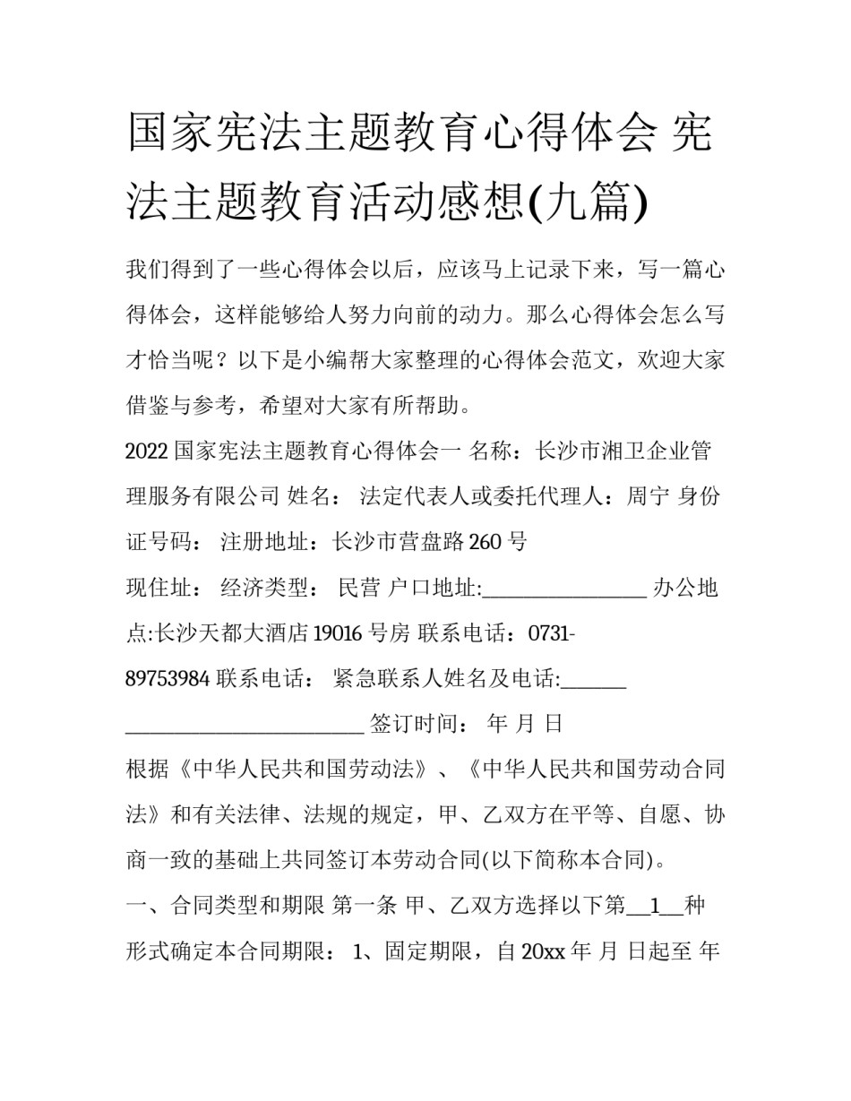 国家宪法主题教育心得体会 宪法主题教育活动感想(九篇)_第1页