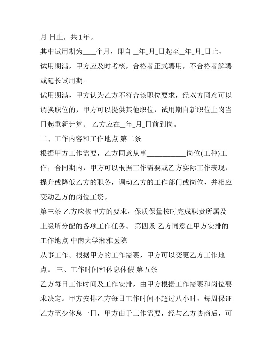 国家宪法主题教育心得体会 宪法主题教育活动感想(九篇)_第2页