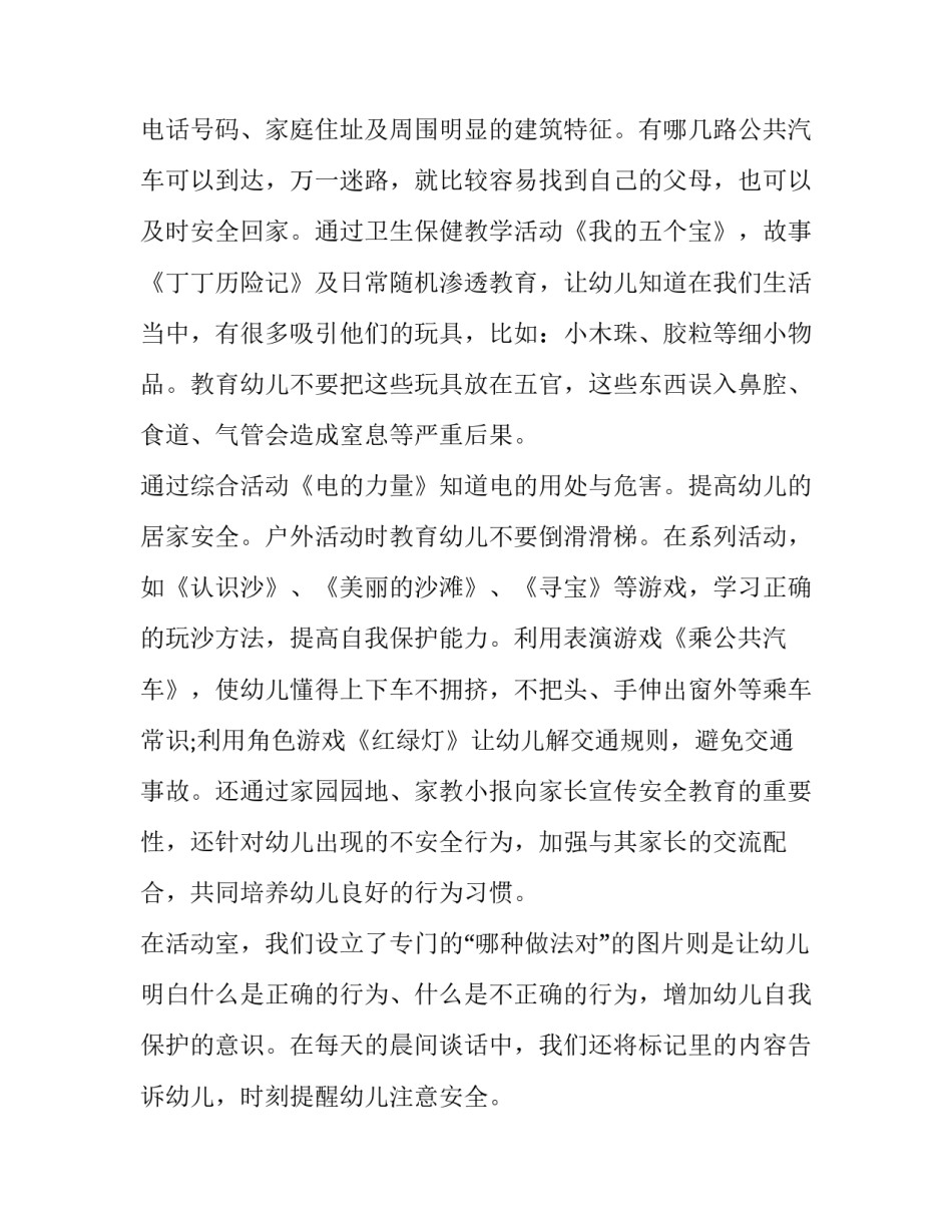 幼儿安全大讲堂心得体会范本 幼儿日常安全培训心得(3篇)_第2页