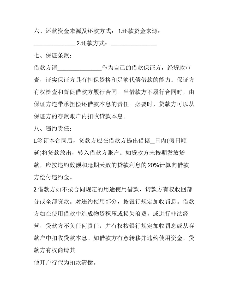 银行培训的心得体会实用 银行 培训 心得(3篇)_第2页