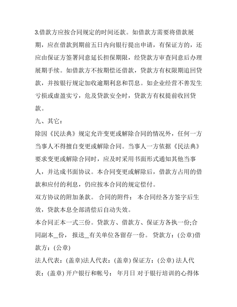 银行培训的心得体会实用 银行 培训 心得(3篇)_第3页