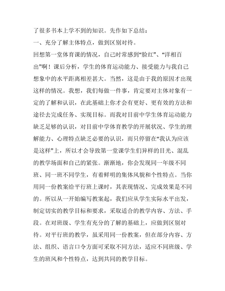 体验教育盛宴心得体会总结 体验教育盛宴心得体会总结怎么写(8篇)_第2页