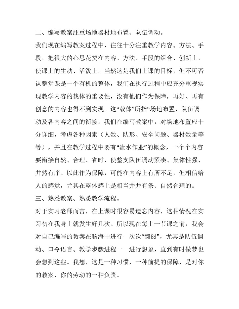 体验教育盛宴心得体会总结 体验教育盛宴心得体会总结怎么写(8篇)_第3页