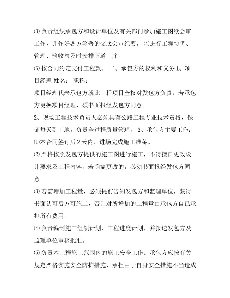 公路站岗心得体会简短 站岗的心得(6篇)_第3页