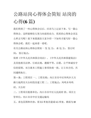 公路站岗心得体会简短 站岗的心得(6篇)