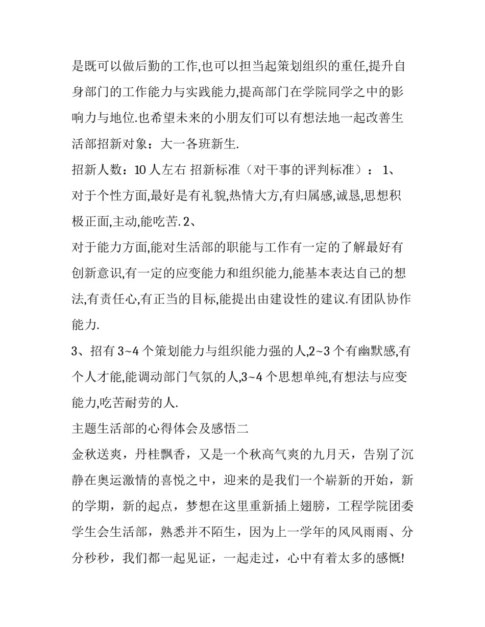 生活部的心得体会及感悟 生活部工作心得体会(5篇)_第2页