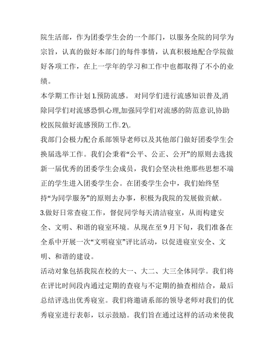 生活部的心得体会及感悟 生活部工作心得体会(5篇)_第3页